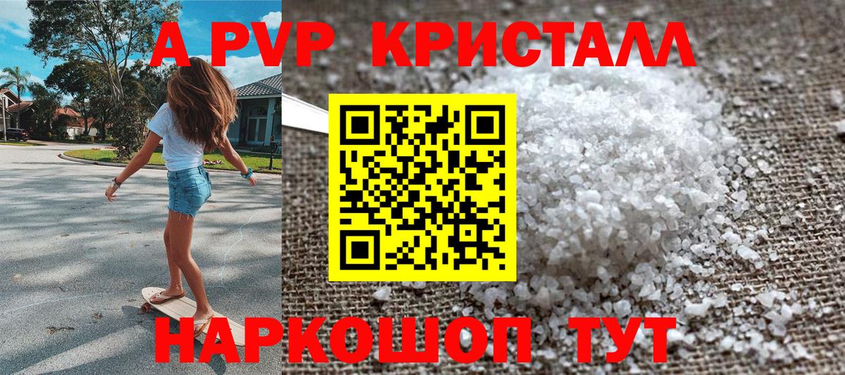 Alpha-PVP кристаллы  Вход с VPN  Саратов 