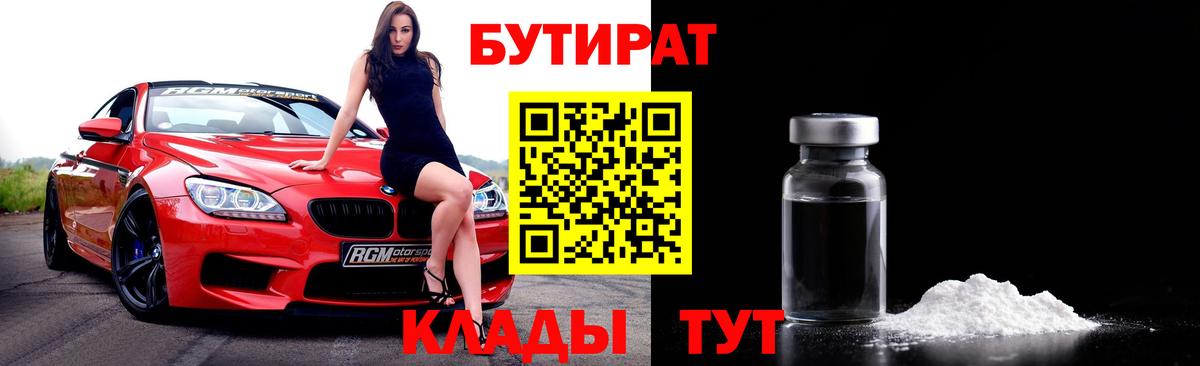 Бутират Butirat  Вход с VPN  БУТИРАТ  Саратов 