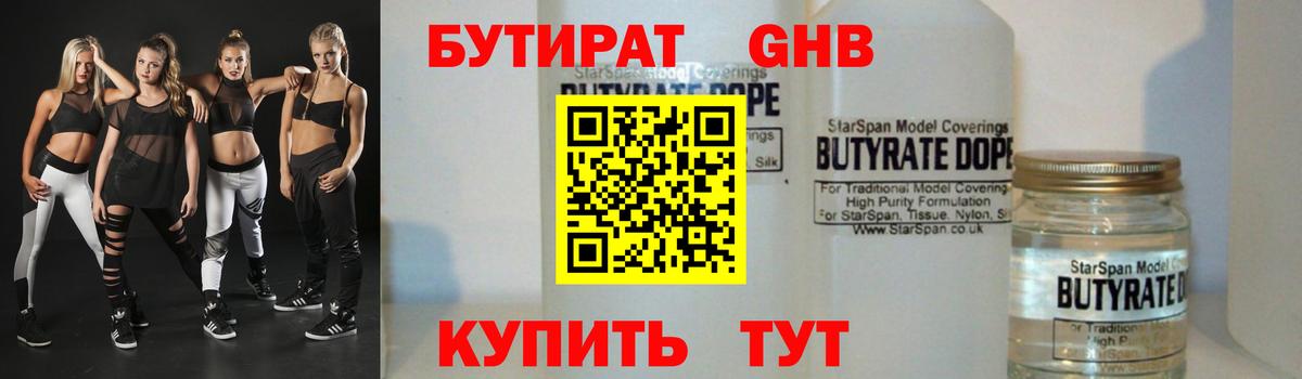 БУТИРАТ жидкий экстази Саратов