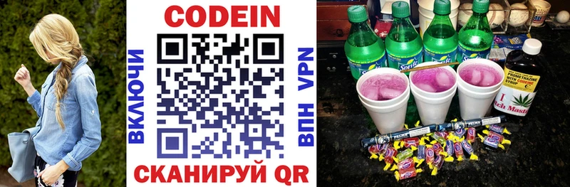 что такое   Саратов  Кодеин Purple Drank 