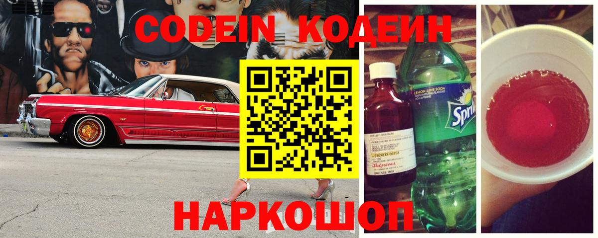 Саратов  Codein Purple Drank  Вход с VPN 