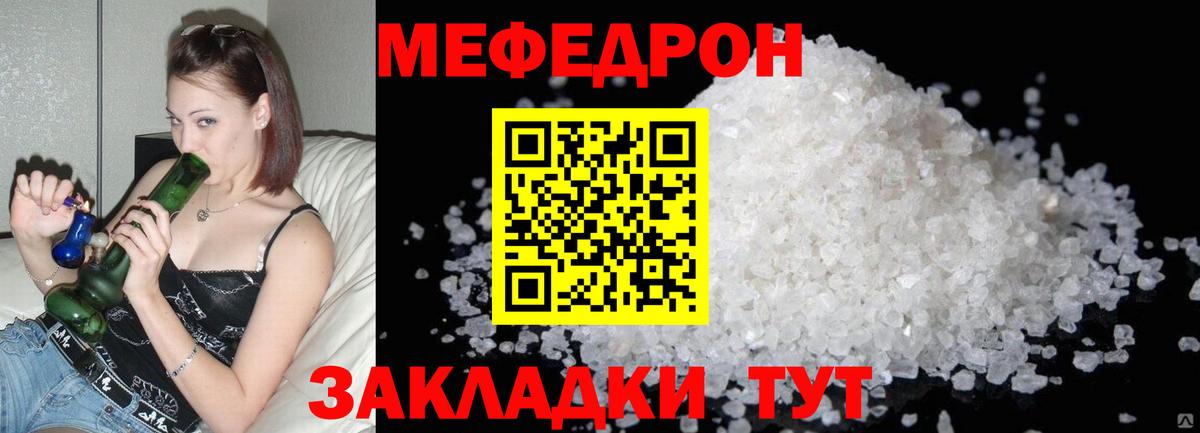 Мефедрон Саратов