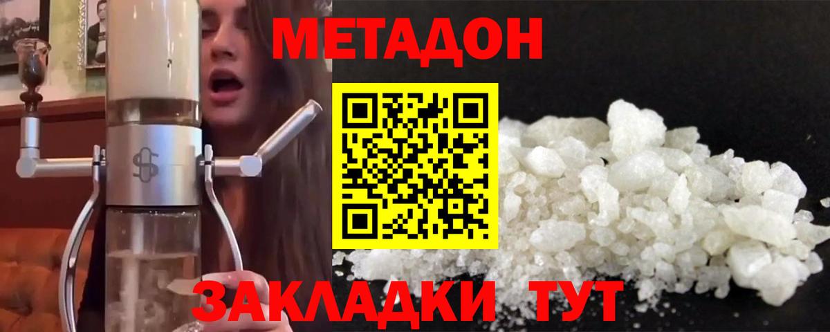 Саратов  МЕТАДОН кристалл  Метадон мёд  Вход с VPN 