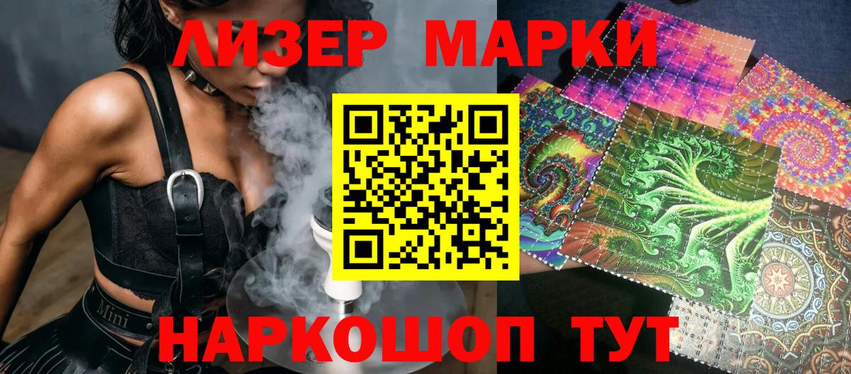 Наркотические марки 1,8мг  Вход с VPN  Наркотические марки 1,8мг  Марки N-bome  Саратов 
